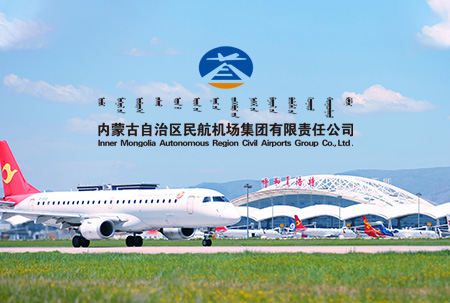 标题：内蒙古自治区民航机场集团有限责任公司
浏览次数：319
发表时间：2023-05-30