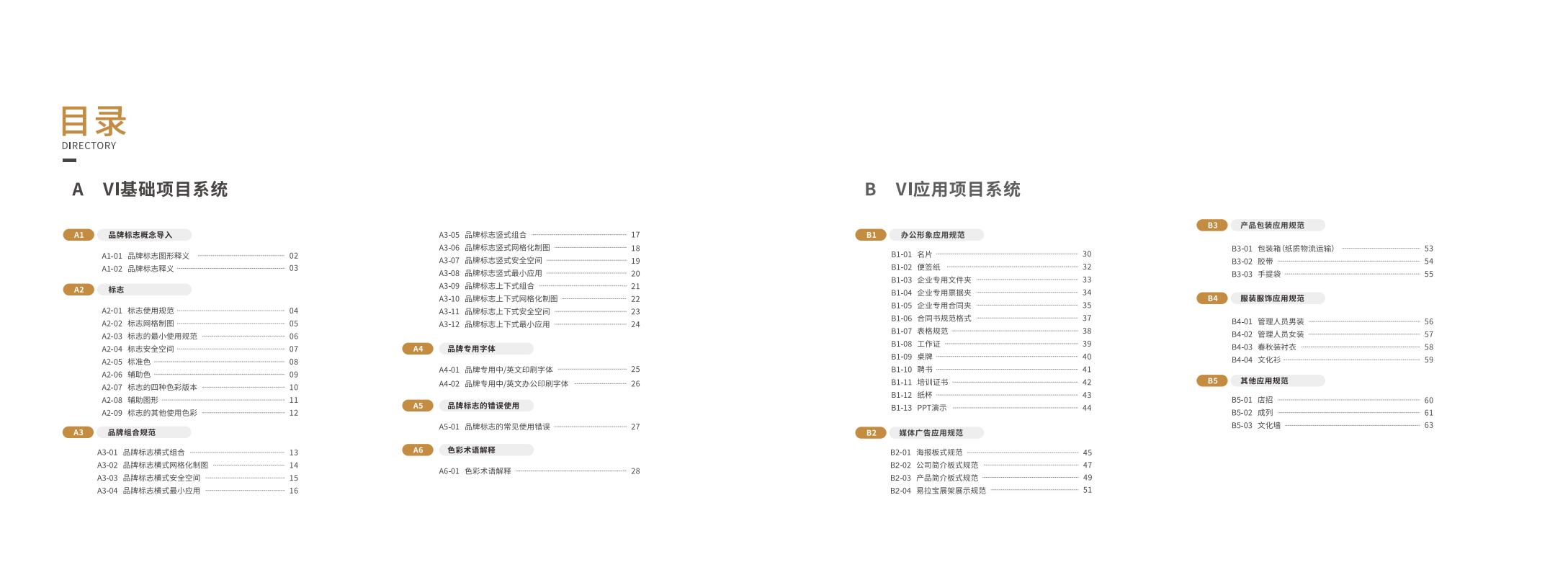 香港慧爱国际VI手册_02.jpg